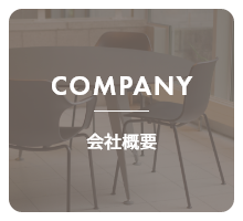 COMPANY 会社概要